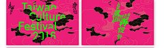 Taiwan Culture Festival 2016 Promo 香港台灣月宣傳片 : Taiwan Culture Festival 2016 Title Sequence 香港台灣月宣傳片