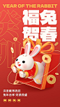 C4D兔年祝福海报-源文件