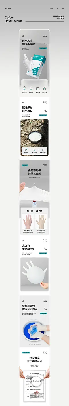 正畸保护蜡X手套X棉签详情合集详情页设计