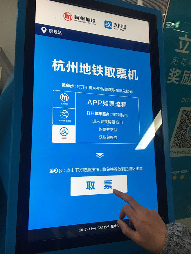 室外屏幕；地铁取票