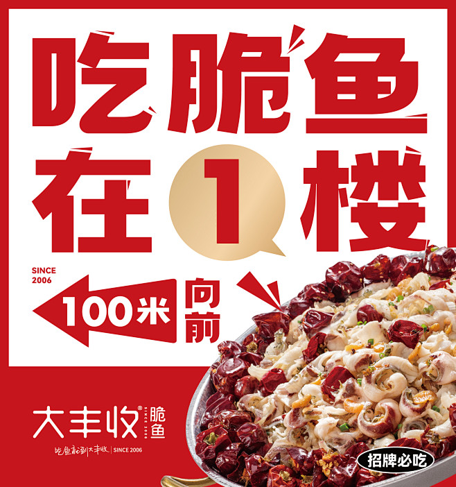 20230417-大丰收脆鱼海沧天虹-广...