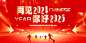 2025年会背景