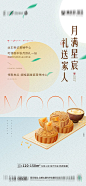 海报 地产 活动 DIY 月饼 暖场