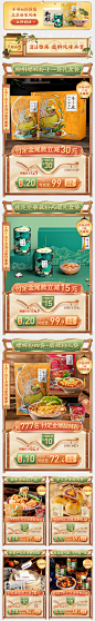 李子柒·夏日雅集-618大促首页首页/专题设计_微念UED设计作品--致设计