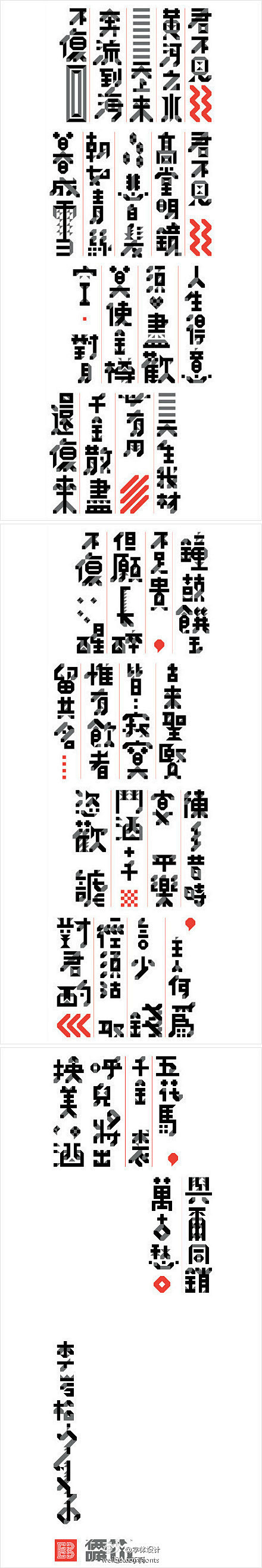 李岩松《将进酒》，字体设计。