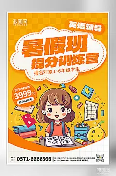 暑假暑期培训班手绘海报