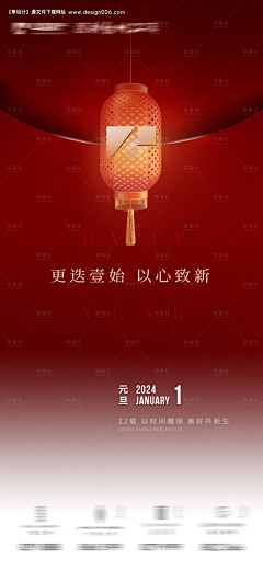 designer_miemie采集到元旦【源文件img.img5.com.cn】