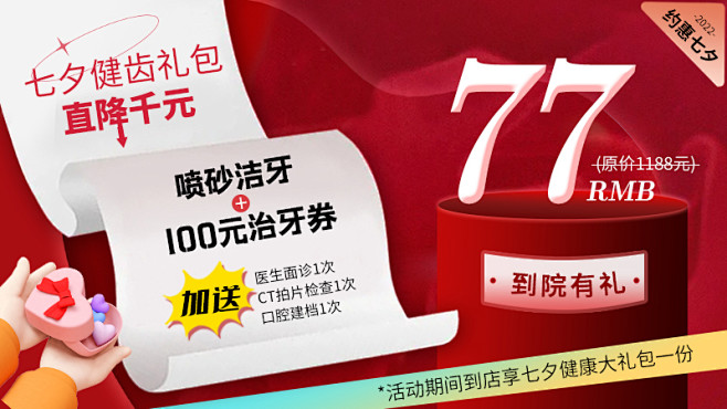 七夕活动海报  医美 微信海报  大众点...