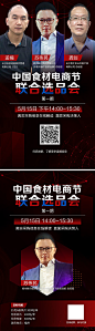 【源文件下载】 海报 直播 讲座 嘉宾 人物 介绍 系列