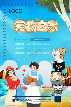 宠物 【酷图网】宠物,宠物之家,万千宠爱,宠物海报,宠物用品,宠物会所,宠物俱乐部,宠物天地,宠物生活管家,宠物店,宠物窝具