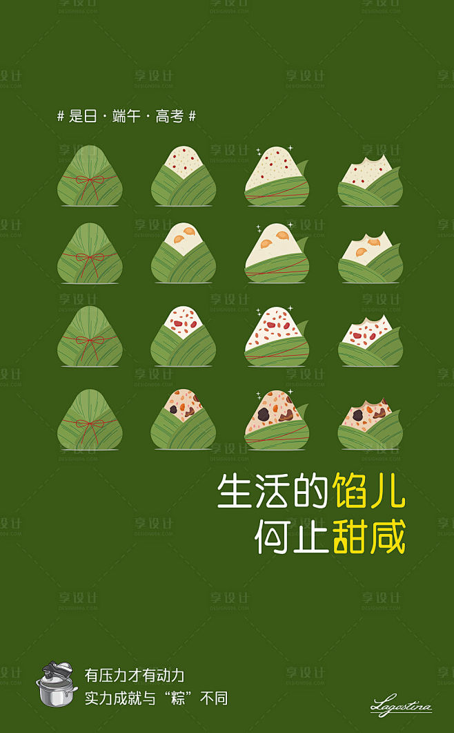 【源文件下载】 海报 端午节 中国传统节...