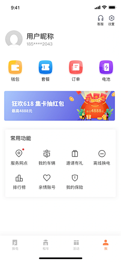Mr_Sillong采集到APP充电