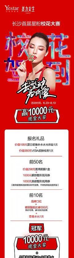 【源文件下载】 海报 长图 医美 校花 项目 好礼 大气 452749