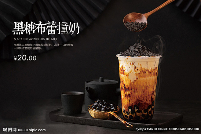 黑糖布蕾撞奶