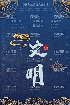 国学文化  - 源文件下载【酷图网】国学文化海报,国学文化,国学,国学经典,国学展板,国学宣传海报,国学标语,国学海报,国学文化展板,国学文化建设,校园国学文化,国学文化挂图,国学培训,国学经典培训,国学教学,国学名言,国学文化培训,国学经典教育,国学经典人物,国学经典海报,国学教育,国学智慧,中国文化,文明文化,中华文化,传统文化,