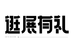 胖橘啊采集到字体设计