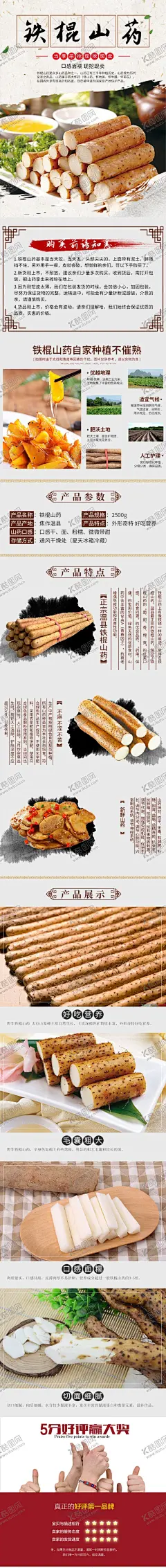 山药长图 【酷图网】美食,长图,海报,宣传,食补,膳食,美图,食品