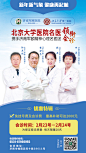 医疗、活动、海报、专家、专家团