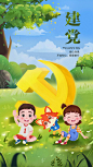 建党节_睡不醒的欣仔__插画师作品_涂鸦王国gracg.com
