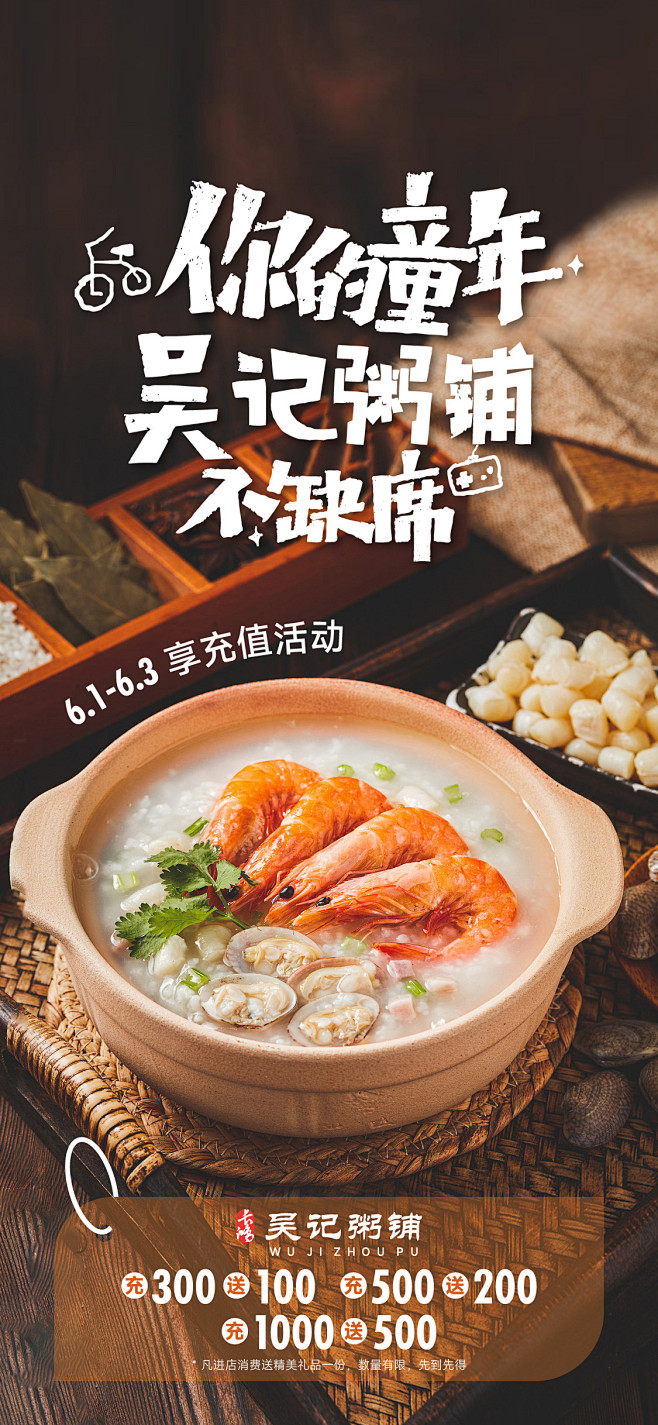 粥铺儿童节海报