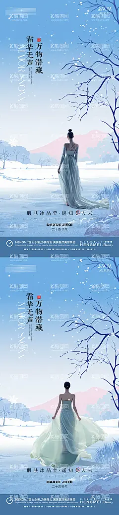 医美大雪小雪冬至立冬  - 源文件下载【酷图网】海报,医美,二十四节气,立冬,小雪,整形,美容,美业,大雪,