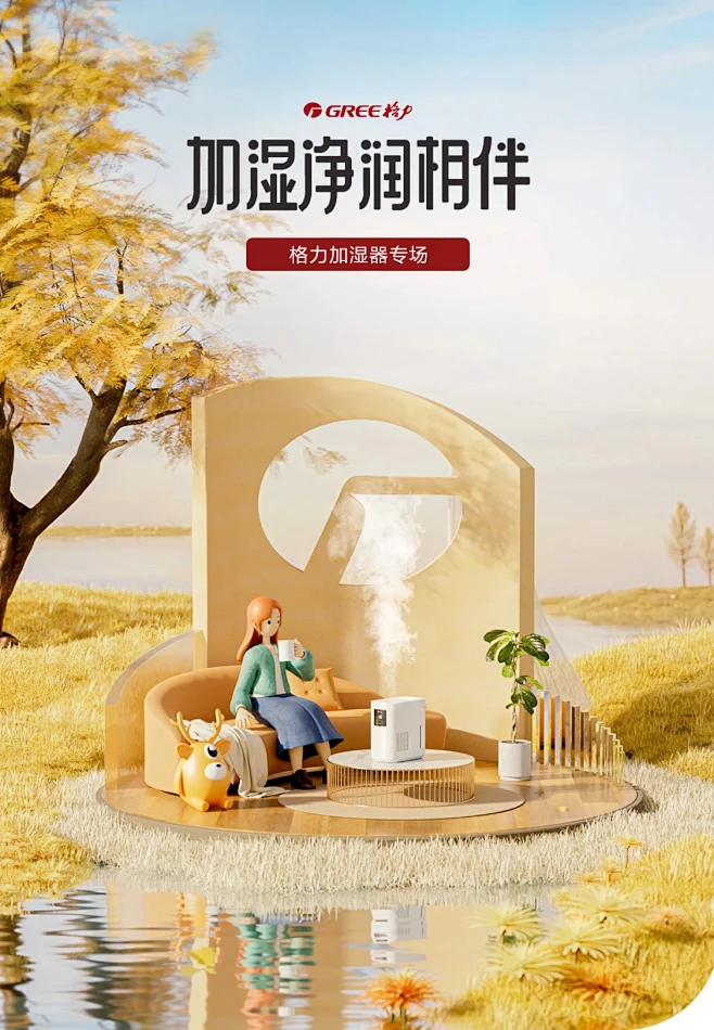 格力加湿器会场