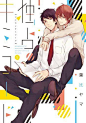 独占キミコード (IDコミックス gateauコミックス) 葉比ヤマ, <a class="text-meta meta-link" rel="nofollow" href="http://www.amazon.co.jp/dp/4758073139/ref=cm_sw_r_pi_dp_KPF2tb080A32Z" title="http://www.amazon.co.jp/dp/4758073139/ref=cm_sw_r_p