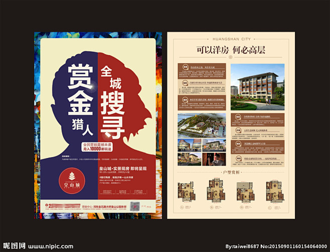 房地产单页设计
