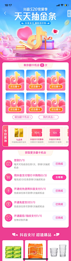 FOXIXXI采集到【app】情人节