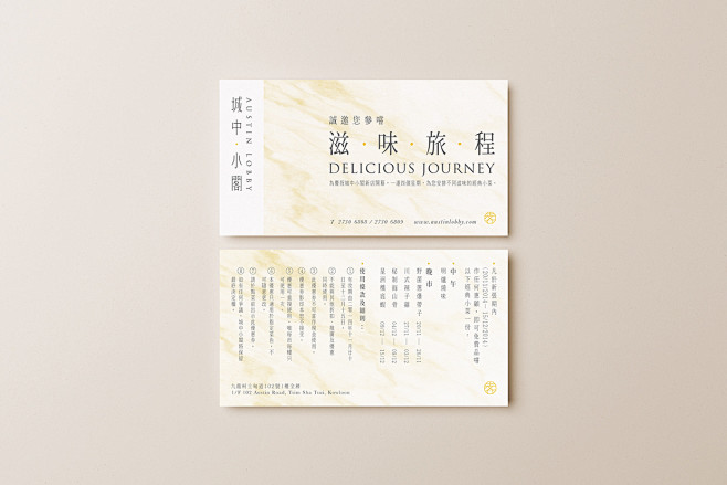 城中小阁餐馆VI设计-设计青年