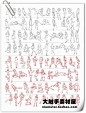 【z_005】5000人体动态姿势体态着衣速写线稿动漫CG手绘素描素材
