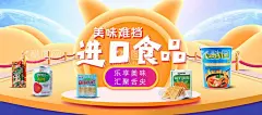 进口食品  - 源文件下载【酷图网】进口食品,进口零食,原装进口食物,灯片,海报