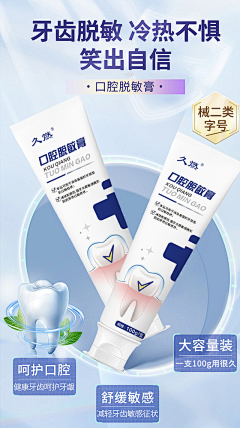 懒小孩zzz采集到口腔脱敏膏