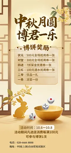 博饼奖励中秋促销节日海报