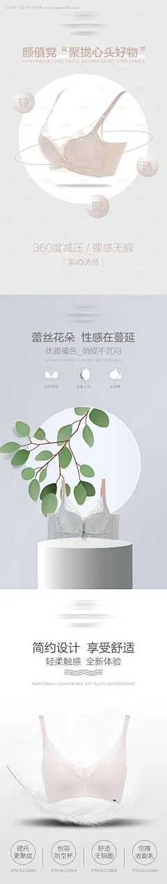 内衣概念宣传海报-源文件
