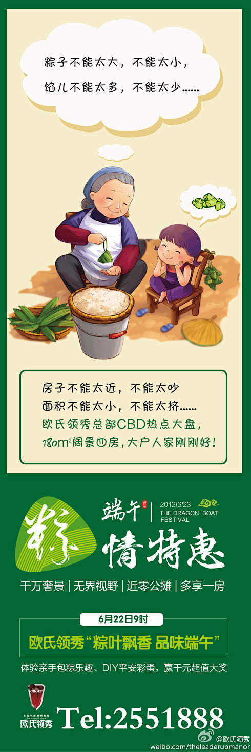 端午节微博稿合集