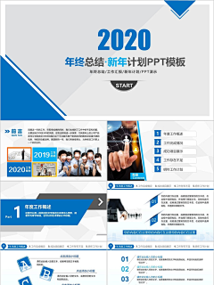 觅知网采集到2020【含源文件】工作总结ppt