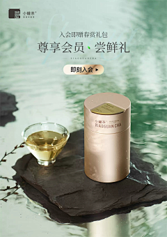 小筱~~~采集到茶类海报参考
