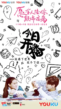 网剧《愿有人陪你颠沛流离》开播海报