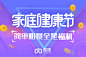 GHUED 微医 活动 页面 banner