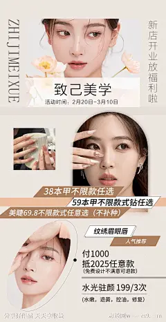 美甲美睫新店开业海报-源文件-志设网-zs9.com