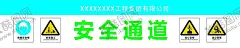安全通道 【酷图网】工程公司,安全通道,佩戴安全帽,标准施工,当心坠物,当心坠落,消防展板,工程展板,安全海报,安全展板