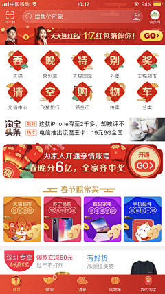 程柯嘉采集到APP-【新年版活动页】