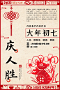 新年民俗海报