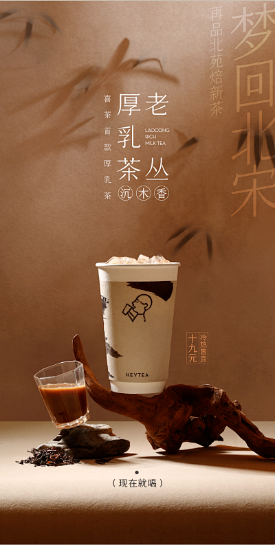 喜茶奶茶饮品拍摄营销海报