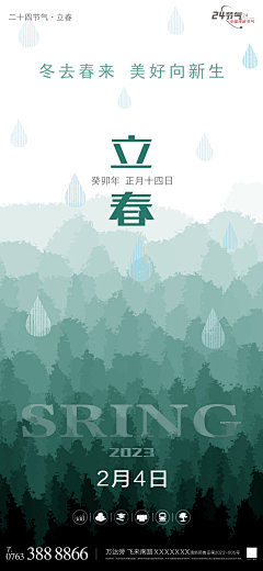 立春海报-素材库-sucai1.cn