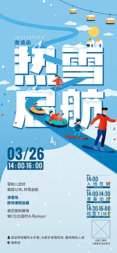 滑雪场宣传海报-设计素材-shejisc.cn