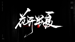 海浪炸弹采集到logo
