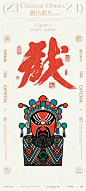 点击来源，关注公众号: 详情页        戏出东方！12组中国戏曲木刻版画文创设计