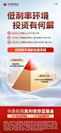 20241029-华泰柏瑞集利降息海报